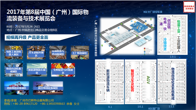 2017廣州巴斯特物流裝備展全年活動預(yù)告